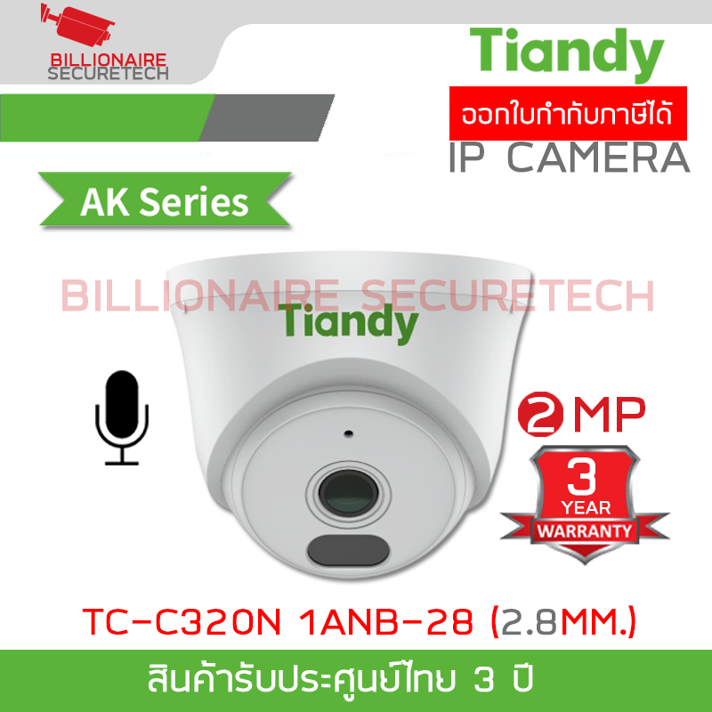 TIANDY TC-C320N 1ANB-28 (2.8MM.) กล้องวงจรปิด IP Camera 2MP IR range up to 30M., มีไมค์ในตัว BY BILLIONAIRE SECURETECH TIANDY TC-C320N 1ANB-28 (2.8MM.)