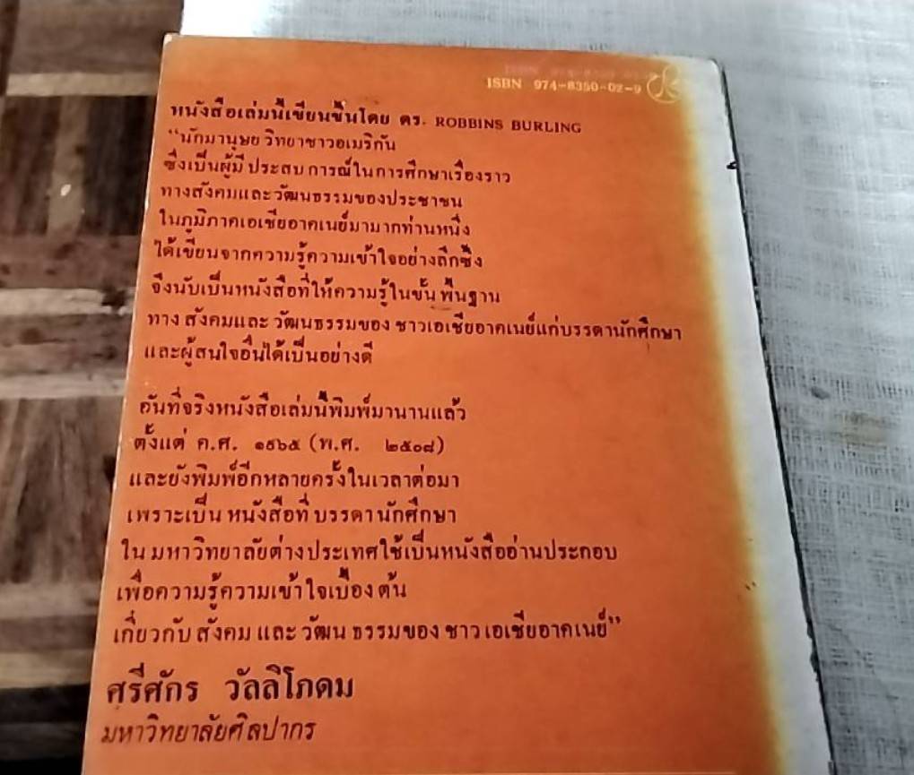 หุบเขาและทุ่งราบ