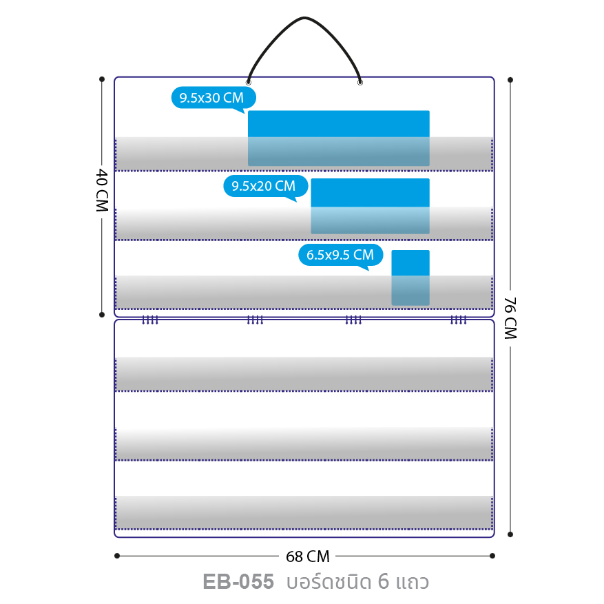 ขนาดบอร์ดใส่บัตรคำ 6 แถว สูง 76 ซม EB-055 ไม่แบ่งช่อง