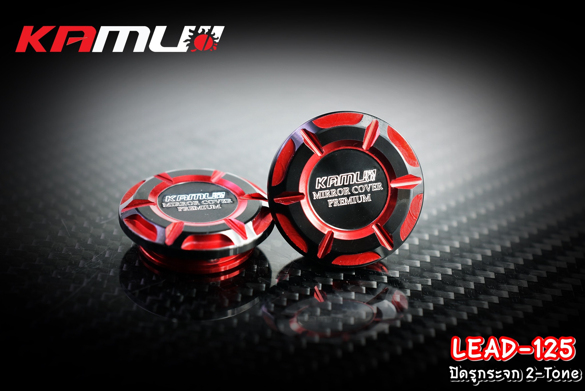 มาแล้ว....งานตรงรุ่น ใครรออยู่จัดเลยครับ ปิดรูกระจก LEAD-125 KAMUI 2-Tone #ปิดรูกระจกlead125 #ปิดรูกระจกKAMUI #kamui2Tone #lead125 #lead125kamui #lead #leadkamui #honda #hondakamui #KAMUI - งานตรงรุ่น ไม่ต้องแปลงรถ - งานไทยแท้ เกรดพรีเมี่ยม - ผลิตจากวัตถุ