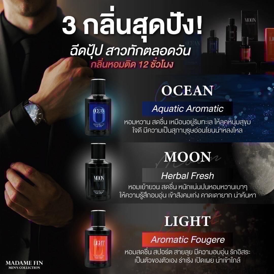 น้ำหอมมาดามฟิน ( โปร M2 ) น้ำหอมผู้ชาย 2 ขวด แถมสบู่ 1 ก้อน