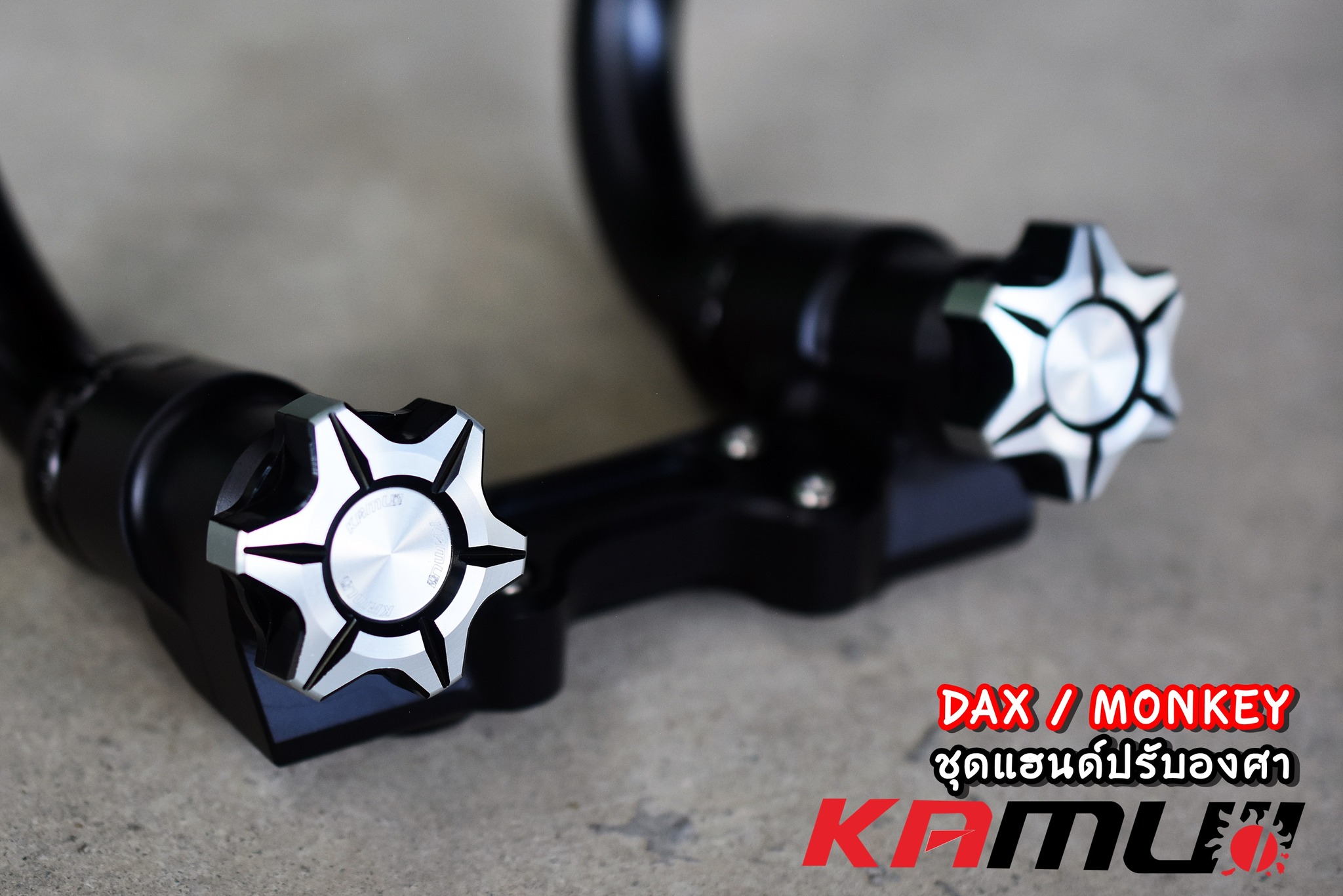 แฮนด์ปรับองศา Kamui Monkey125 / DAX125