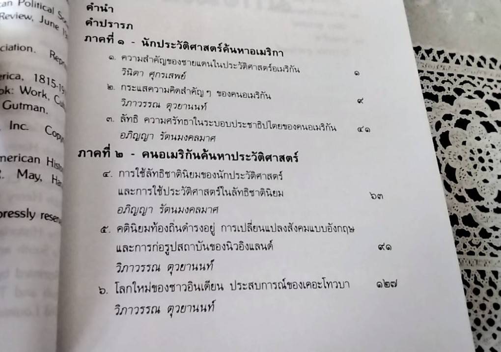 กว่าจะเป็นอเมริกัน
