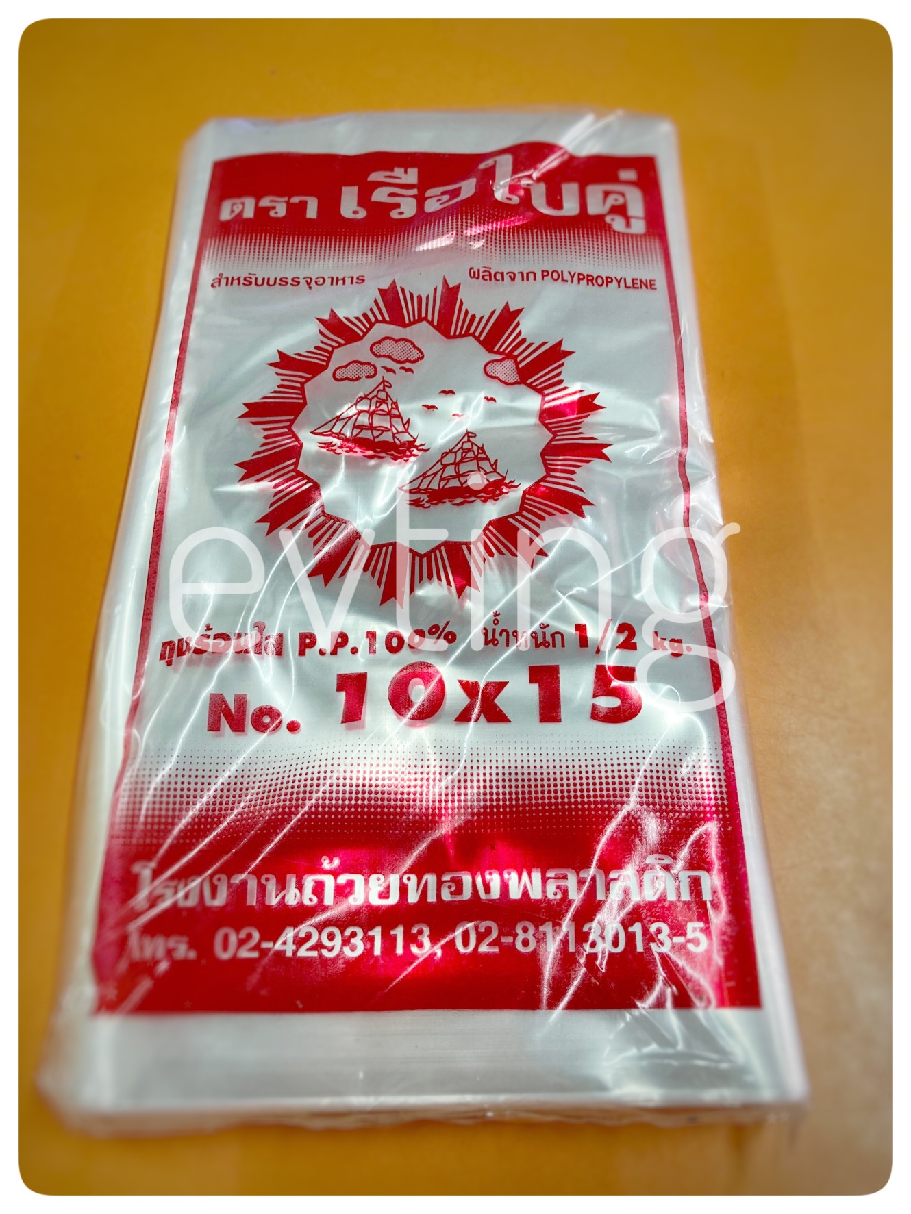 ถุงร้อน 10*15 (10 ห่อ *1 แพ็ค)