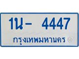 OKDEE รับจองทะเบียนรถตู้ 4447 หมวดใหม่ 1นฌ 4447
