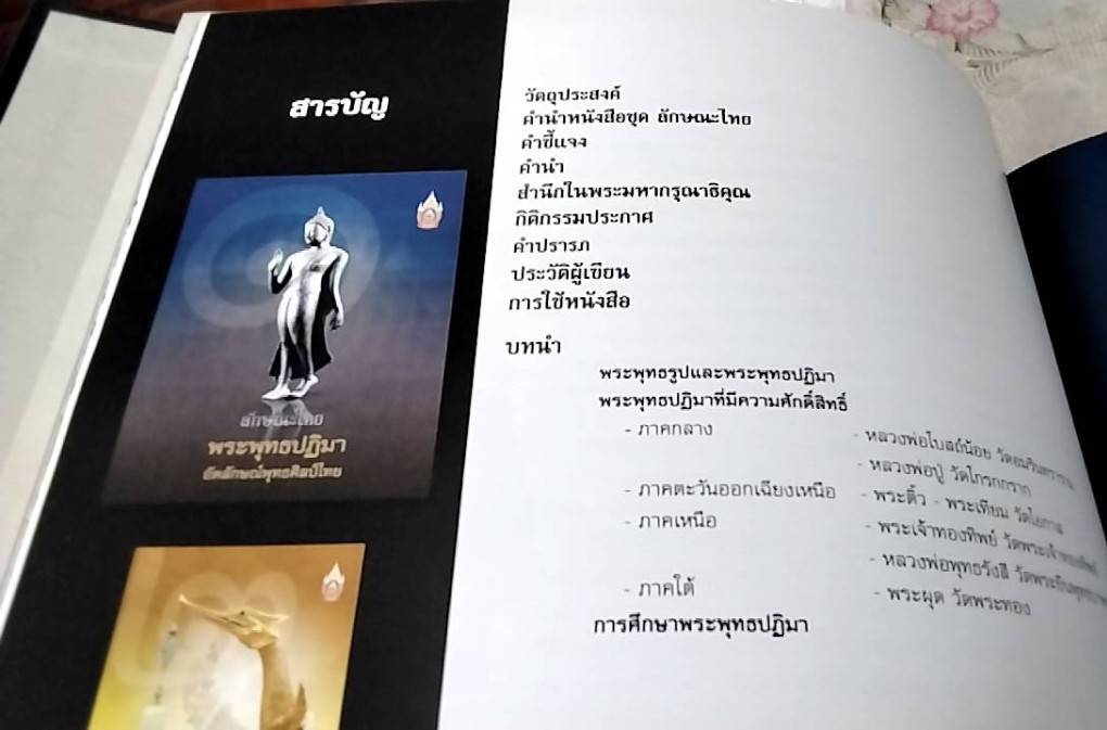 ลักษณะไทย พระพุทธปฏิมา