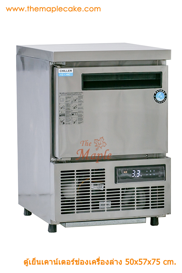 ตู้เย็นเคาน์เตอร์ ขนาด 50 ซม. (Chiller)
