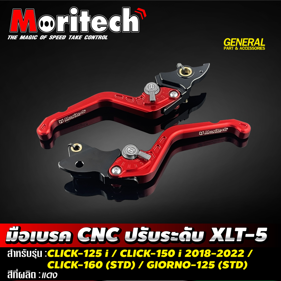 มือเบรค Moritech/CNC ปรับระดับ XLT-5 : CLICK-125 i / CLICK-150 i 2018-2022 / CLICK-160 (STD) / GIORNO-125 (STD)