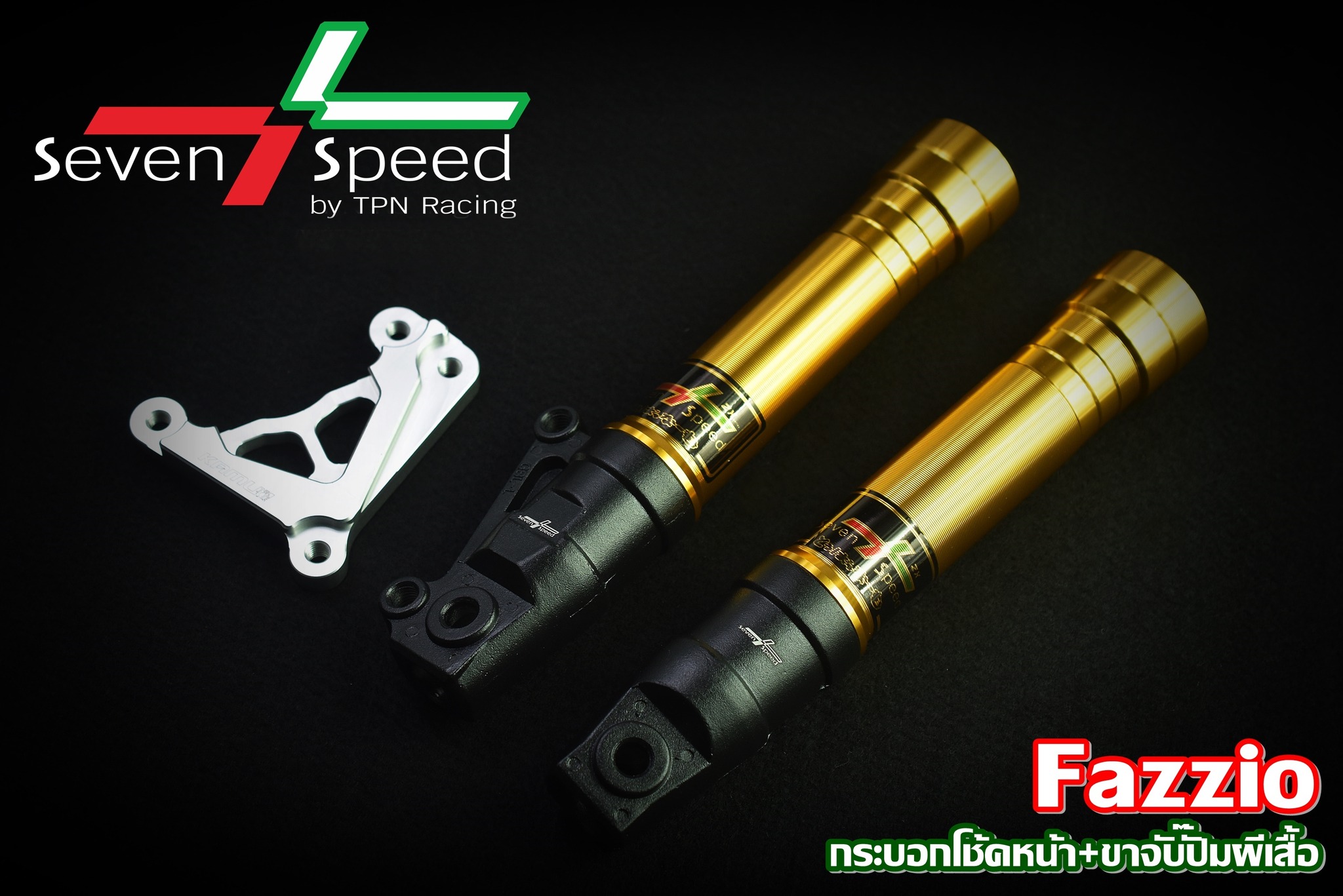 กระบอกโช้คFazzio 1500บาท/ ขาจับปั๊มBrembo ผีเสื้อ 2 Pot 1200บาท