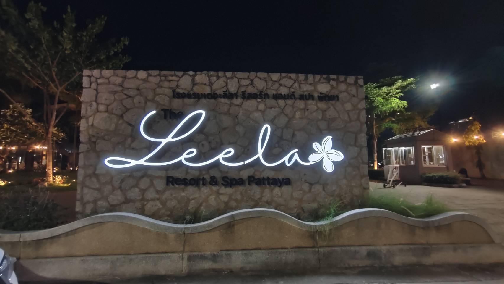 ป้ายตกเเต่งโรงเเรม เดอะลีลา รีสอร์ท