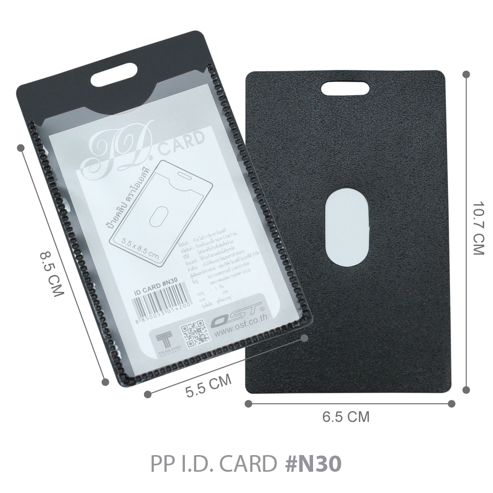 ขนาดป้ายชื่อพลาสติกพีพี ID Card แนวตั้ง N30