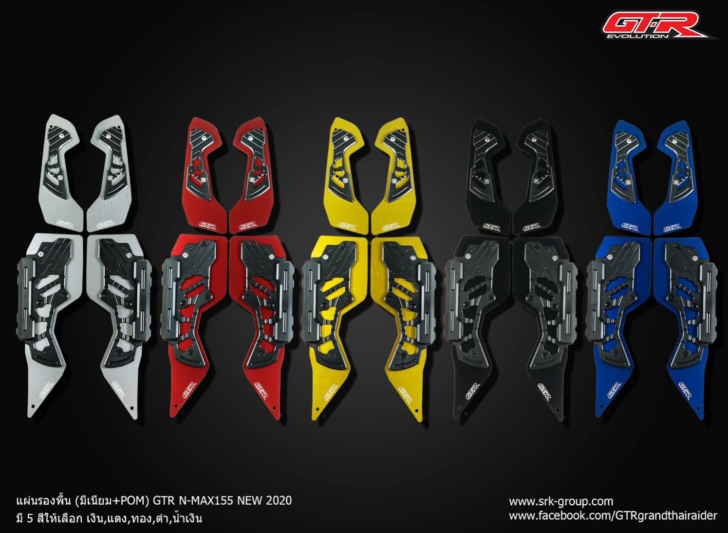 แผ่นรองพื้น มิเนียม GTR NEW N-MAX 2020
