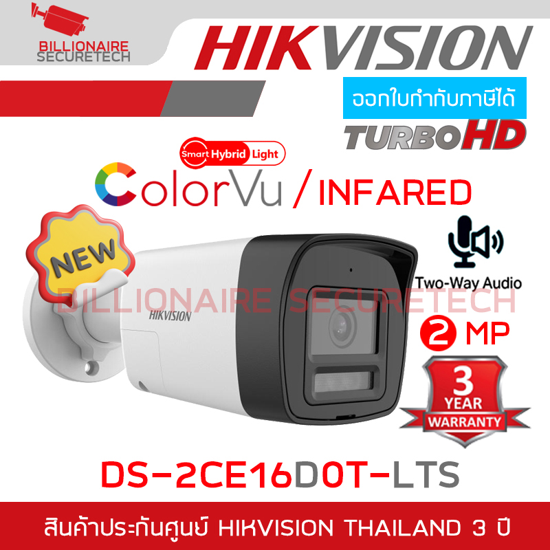 HIKVISION DS-2CE16D0T-LTS (รุ่นใหม่) กล้องวงจรปิดระบบ HD 2 MP Smart Hybrid Light มีไมค์และลำโพงในตัว BY BILLIONAIRE SECURETECH DS-2CE16D0T-LTS