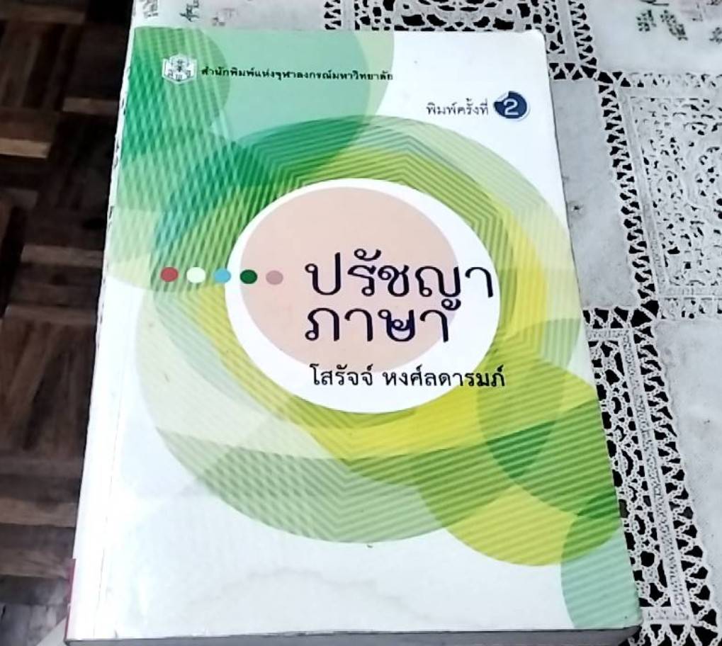 ปรัชญาภาษา