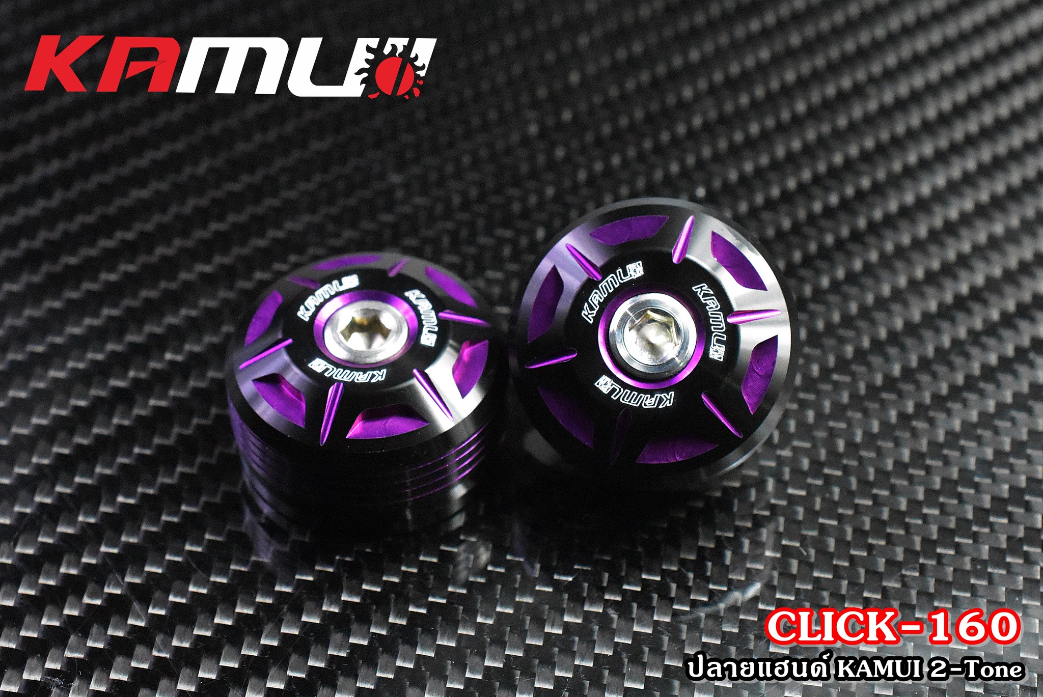 ปลายแฮนด์ KAMUI 2-Tone ตรงรุ่น Click-160 - งานตรงรุ่น ไม่ต้องแปลงรถ - งานไทยแท้ เกรดพรีเมี่ยม - ผลิตจากวัตถุดิบคุณภาพสูงด้วยเครื่องจักรที่ทันสมัย - มีความสวยงาม แข็งแรง ทนทาน ไม่มีไม่ได้แล้ว ราคาชุดละ 650 บาท