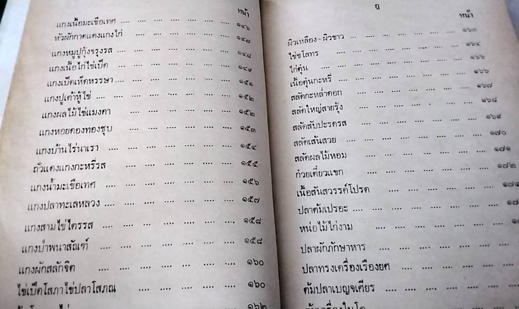 ตำราอาหารของโปรดชาววัง