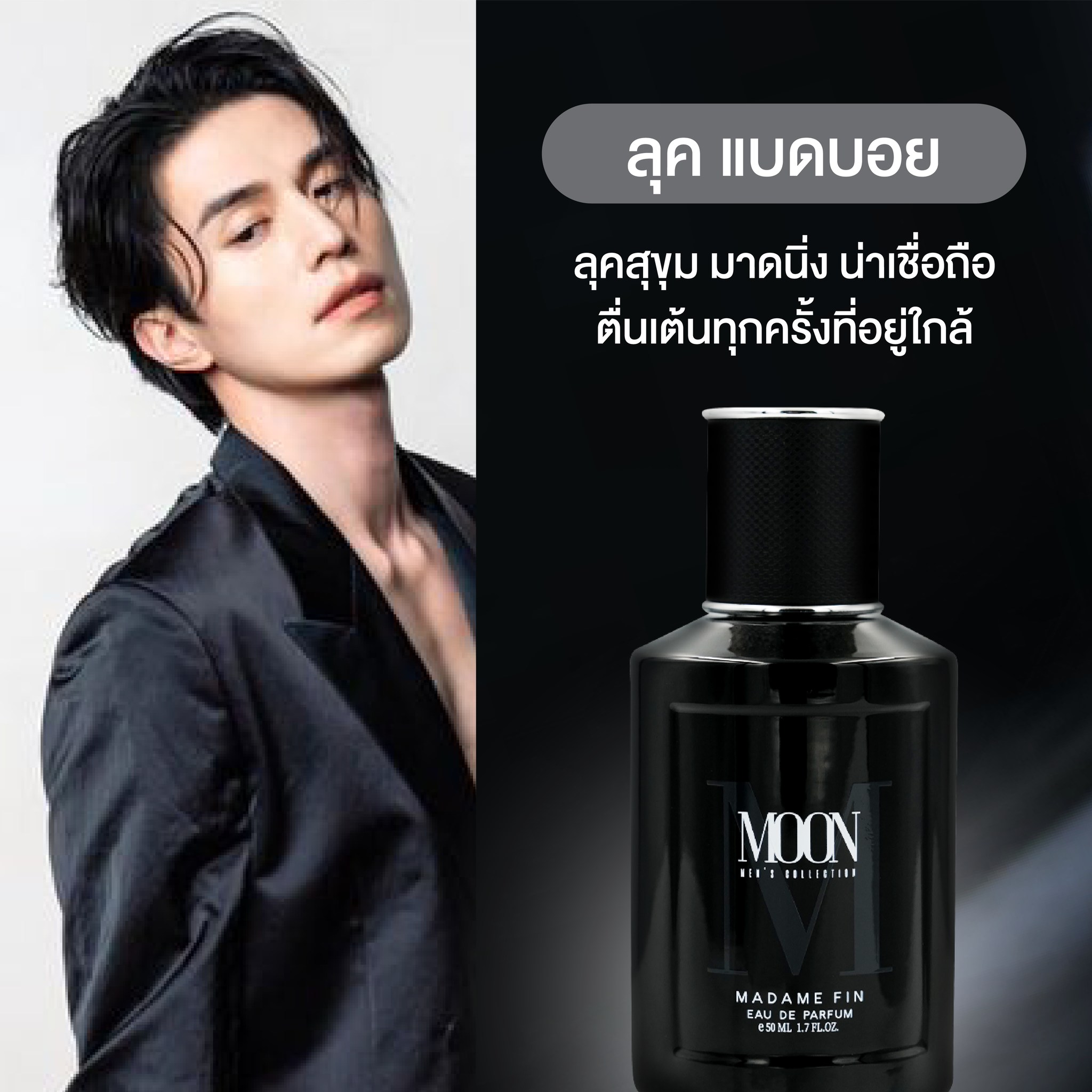 น้ำหอมมาดามฟิน น้ำหอมผู้ชาย กลิ่นมูน MOON (กล่องสีดำ)