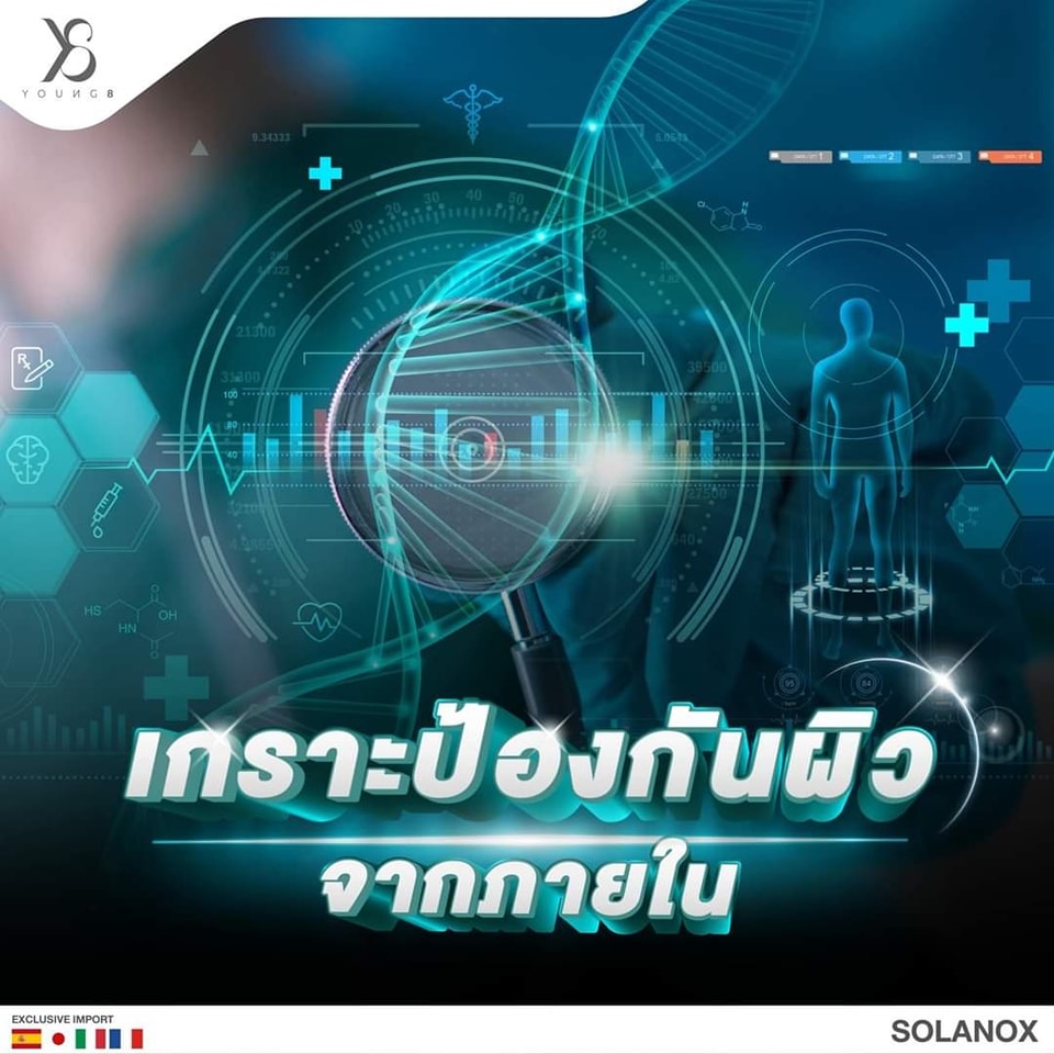 กราะป้องกันผิวจากภายใน✨