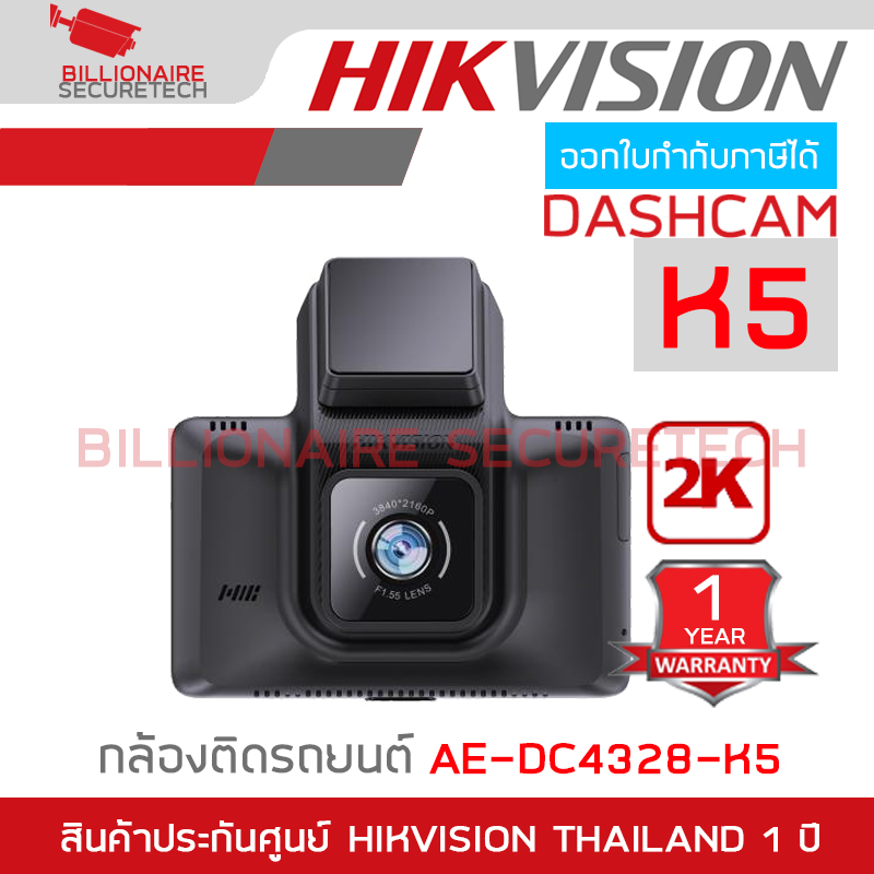HIKVISION DASHCAM K5 กล้องติดรถยนต์ รุ่น AE-DC4328-K5 ความละเอียด 2K จอขนาด 3" BY BILLIONAIRE SECURETECH AE-DC4328-K5