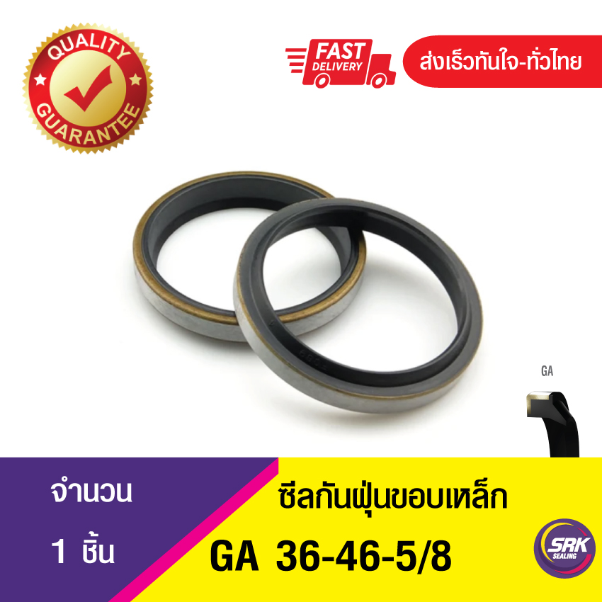 GA 36-46-5/8 ซีลกันฝุ่นขอบเหล็ก ซีลกวาดฝุ่น ซีลรูดฝุ่น(NBR) Wiper SEAL ( 1ชิ้น)