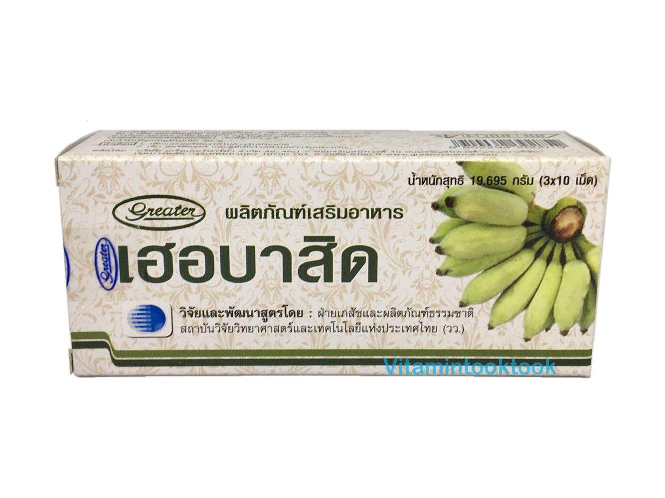(ซื้อ3 ราคาพิเศษ) herbacid เฮอบาสิด (กล่อง 30 เม็ด)