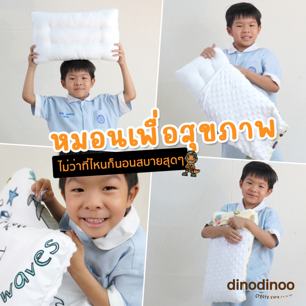 ที่นอนเด็กอนุบาล รุ่น เอ็กตร้าพลัส + หมอนสุขภาพ + ผ้าห่ม 🧡 85X130x5 cm ที่นอนไปโรงเรียน DINODINOO