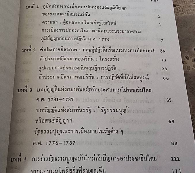 มหาชนรัฐและประชาธิปไตย ความคิดทางการเมืองอเมริกัน ค.ศ. 1776-1800