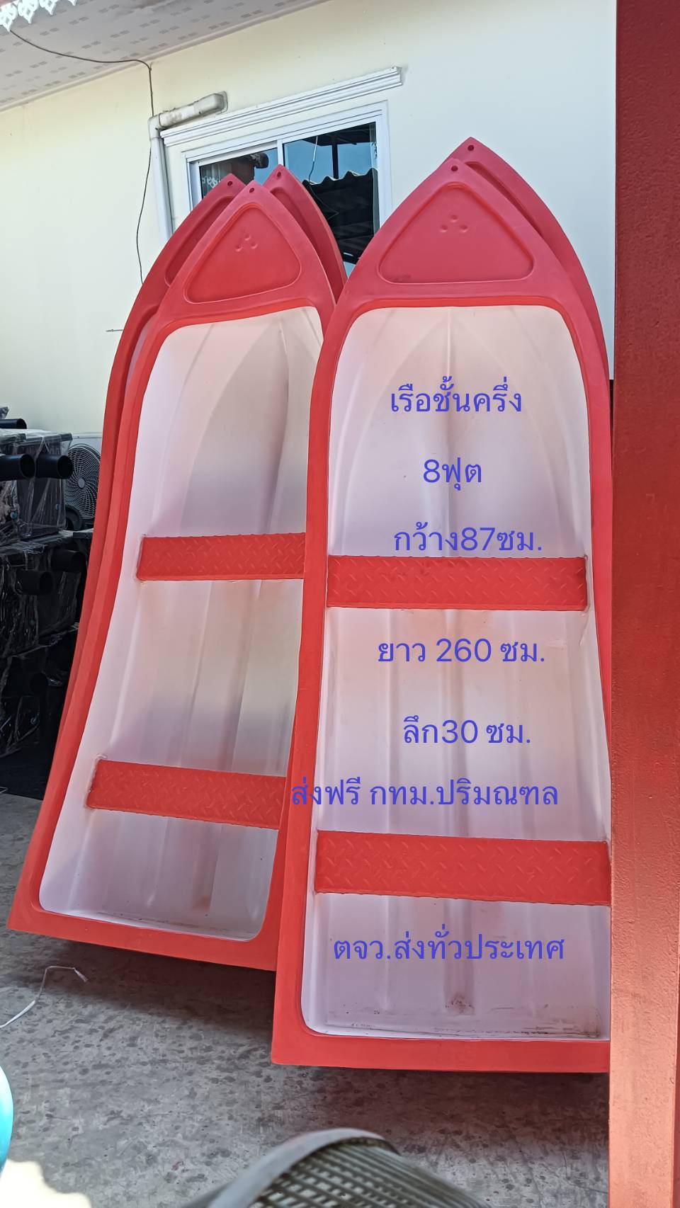 เรือยาว 8 ฟุต กว้าง 87 ซม ยาว260 ซม.ส่งทั่วประเทศ (มี2 สี )สีน้ำเงิน สีแดง ส่งทั่วประเทศ
