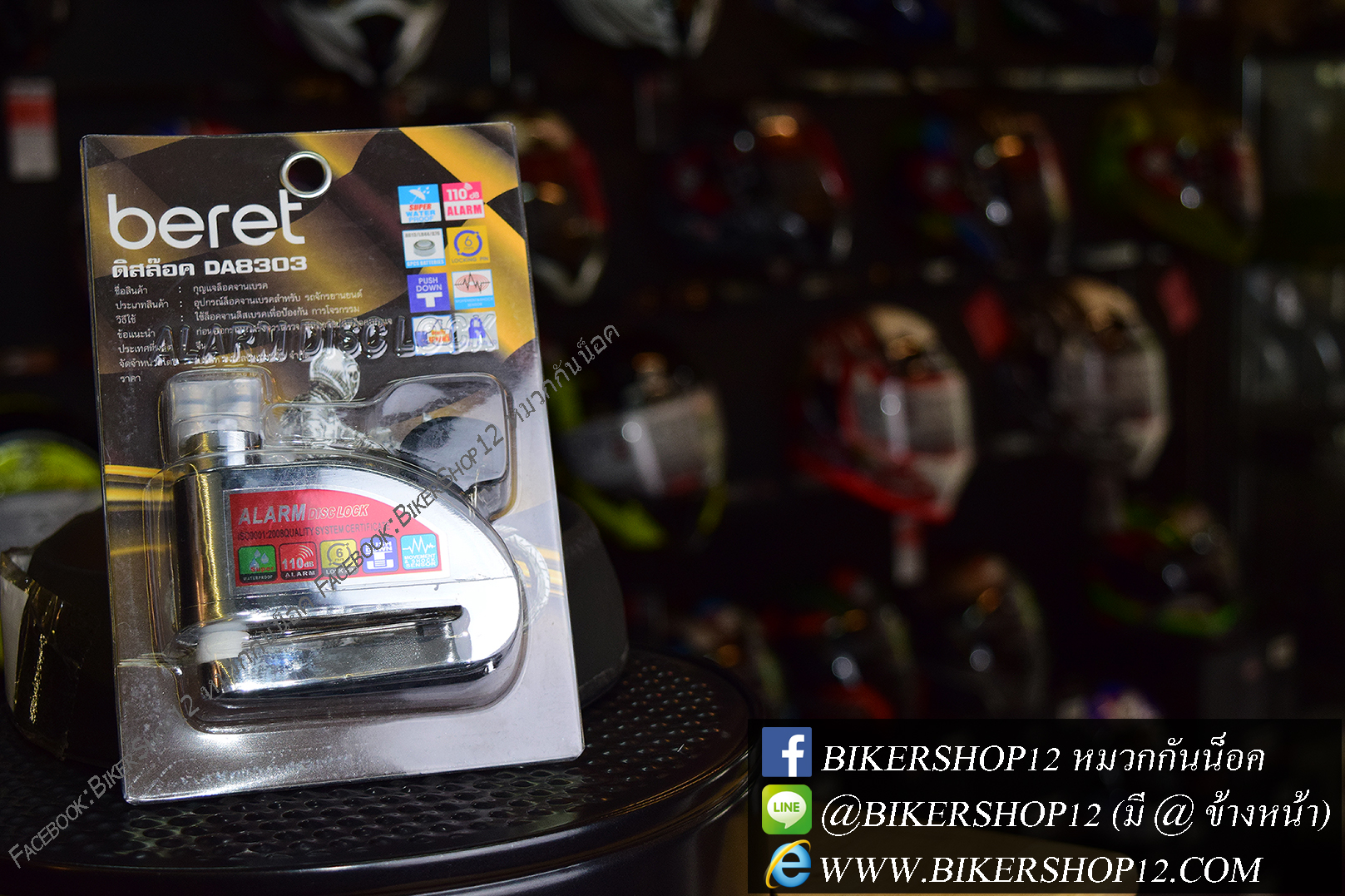 สัญญาณกันขโมยมอเตอร์ไซด์ แบบดิสล็อค Beret