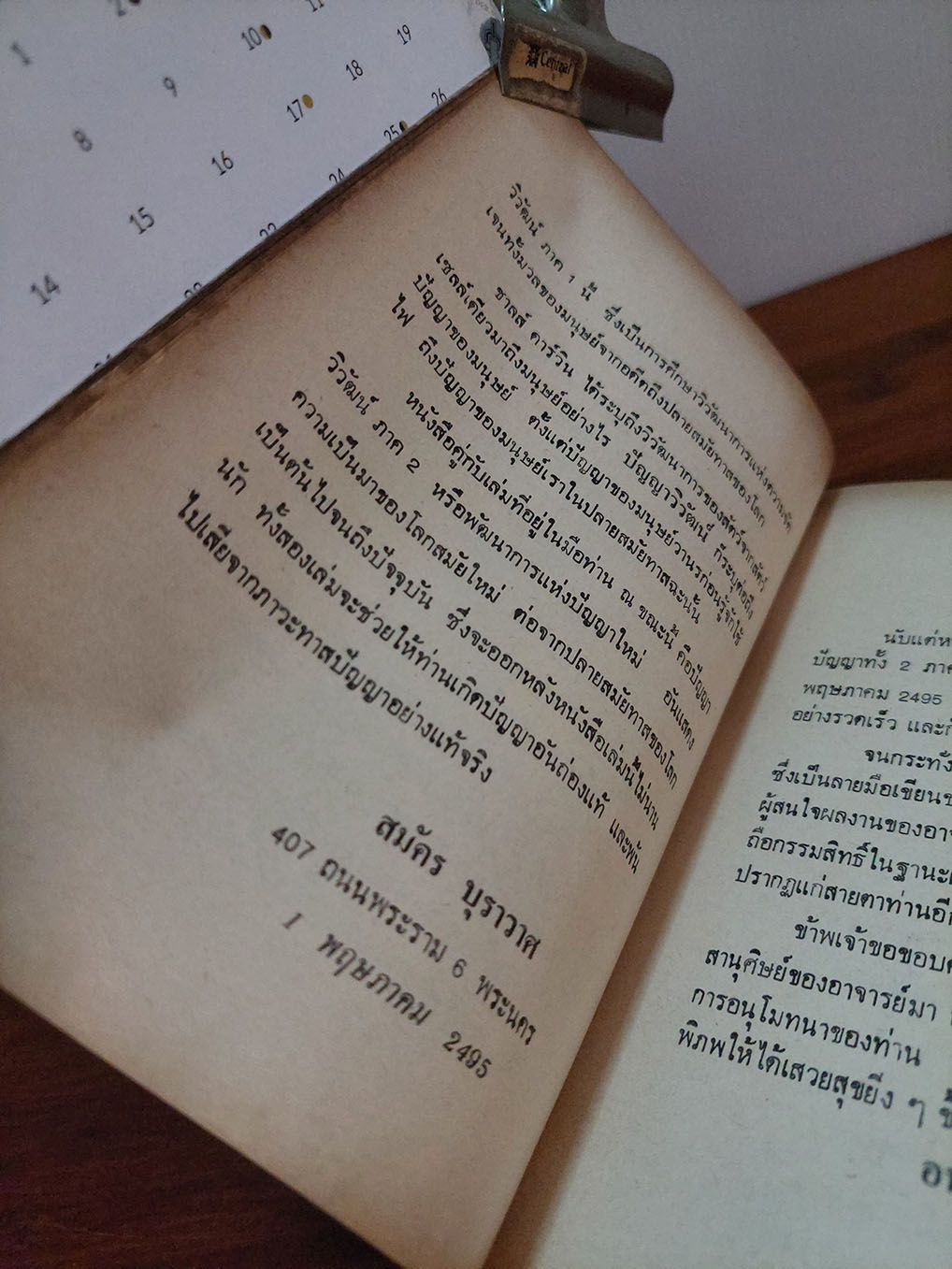 ปัญญาวิวัฒน์(1 ชุด 2 เล่ม)