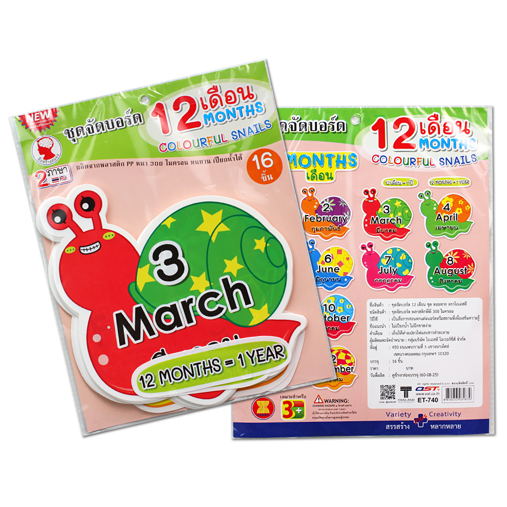 12 Months of the Year Display Flashcards ET-740