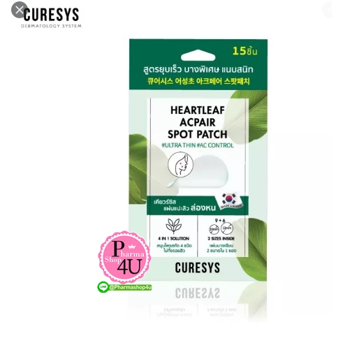 CURESYS Heartleaf Acpair Spot Patch แผ่นแปะสิว (1 ซอง 15แผ่น) #บางเฉียบ