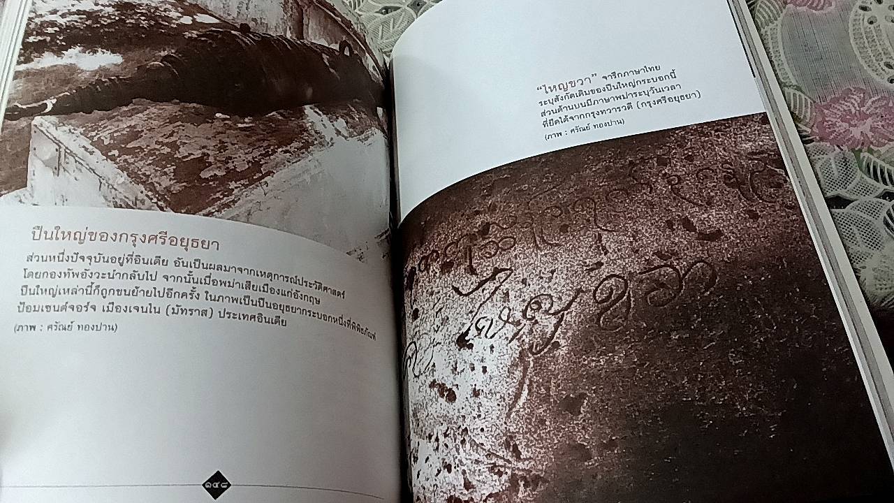 2310 อวสานกรุงศรีฯ กรุงแตกในแบบที่คนไทยไม่รู้