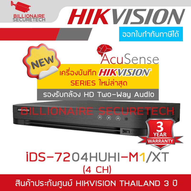 HIKVISION iDS-7204HUHI-M1/XT (4 CH) เครื่องบันทึกสำหรับกล้องวงจรปิดระบบ HD รุ่นใหม่ รองรับกล้อง Two-Way Audio ของ HIKVISION ได้ BY BILLIONAIRE SECURETECH iDS-7204HUHI-M1/XT