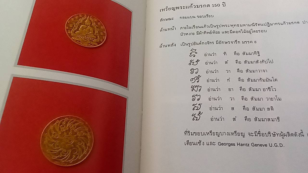 เหรียญกษาปณ์ เหรียญที่ระลึก กรุงรัตนโกสินทร์ พ.ศ. 2325-2525 ( 1 ชุด 2 เล่ม )