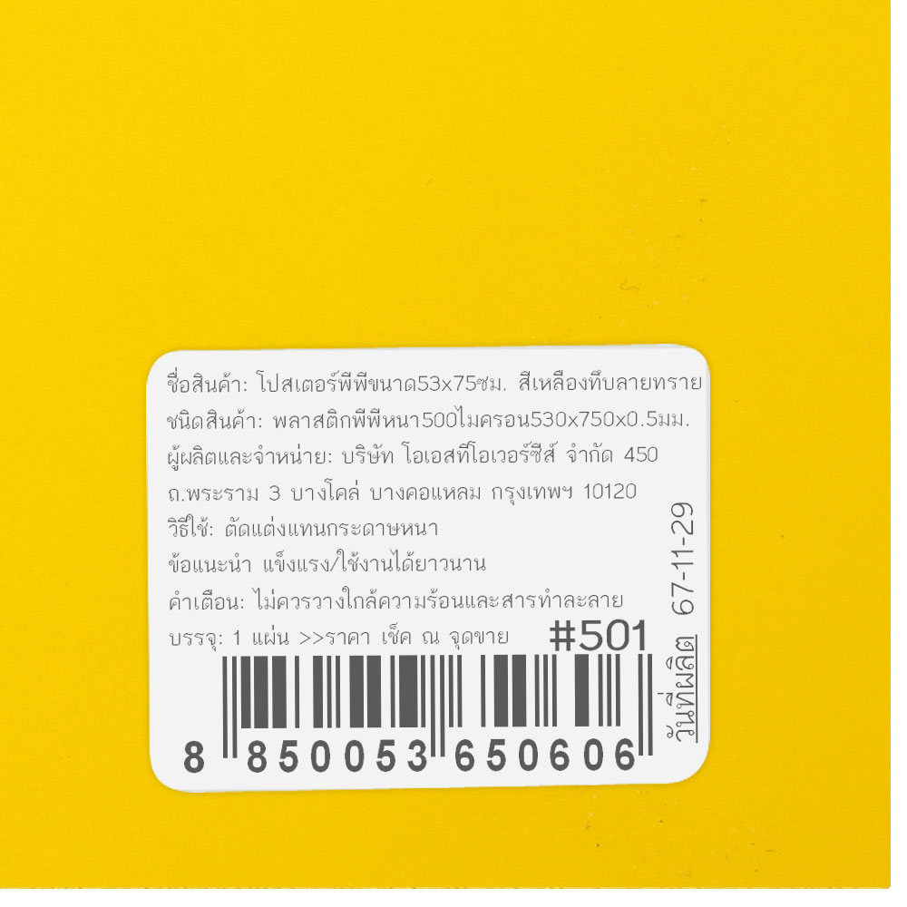 สคบ.แผ่นพลาสติกพีพี 53x75 ซม. 500 ไมครอน สีทึบ สีทึบ