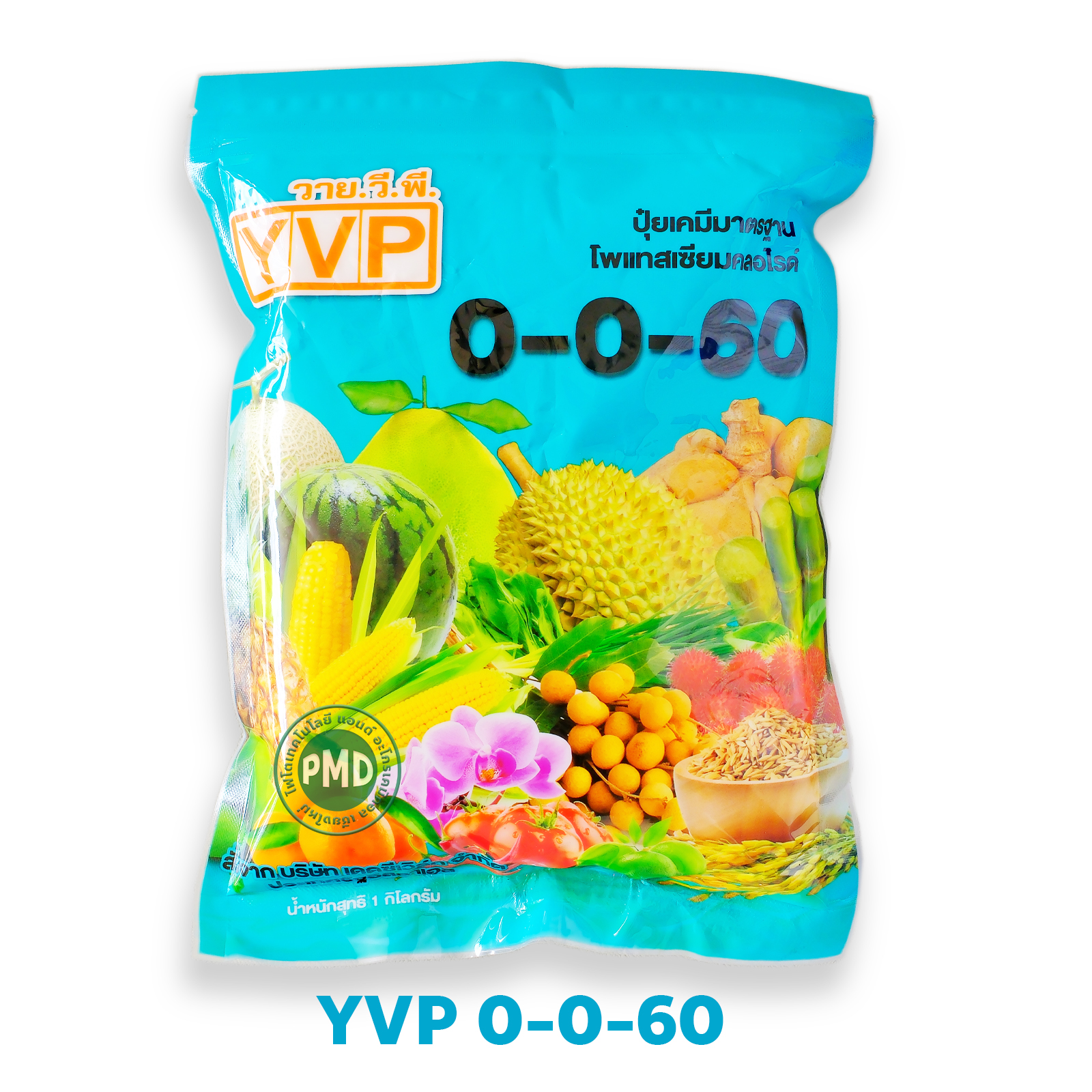 KCl Potassium Chloride (Muriate of Potash; MOP) ปุ๋ยเกล็ด วาย.วี.พี โพแทสเซียมคลอไรด์ 0-0-60 (Dead Sea Works อิสราเอล) บรรจุ 1 กิโลกรัม