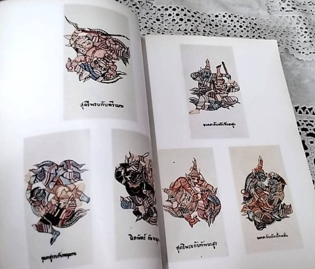 เกิด ชุดรามเกียรติ์