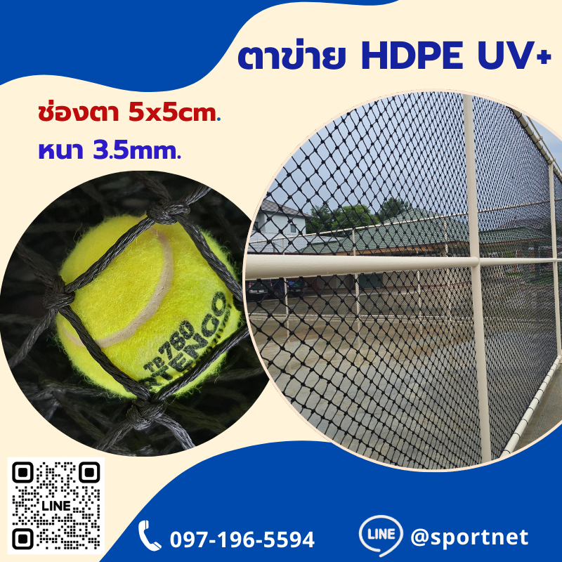 (Black) Sport Net HDPE UV 2"x2" 3.5mm.