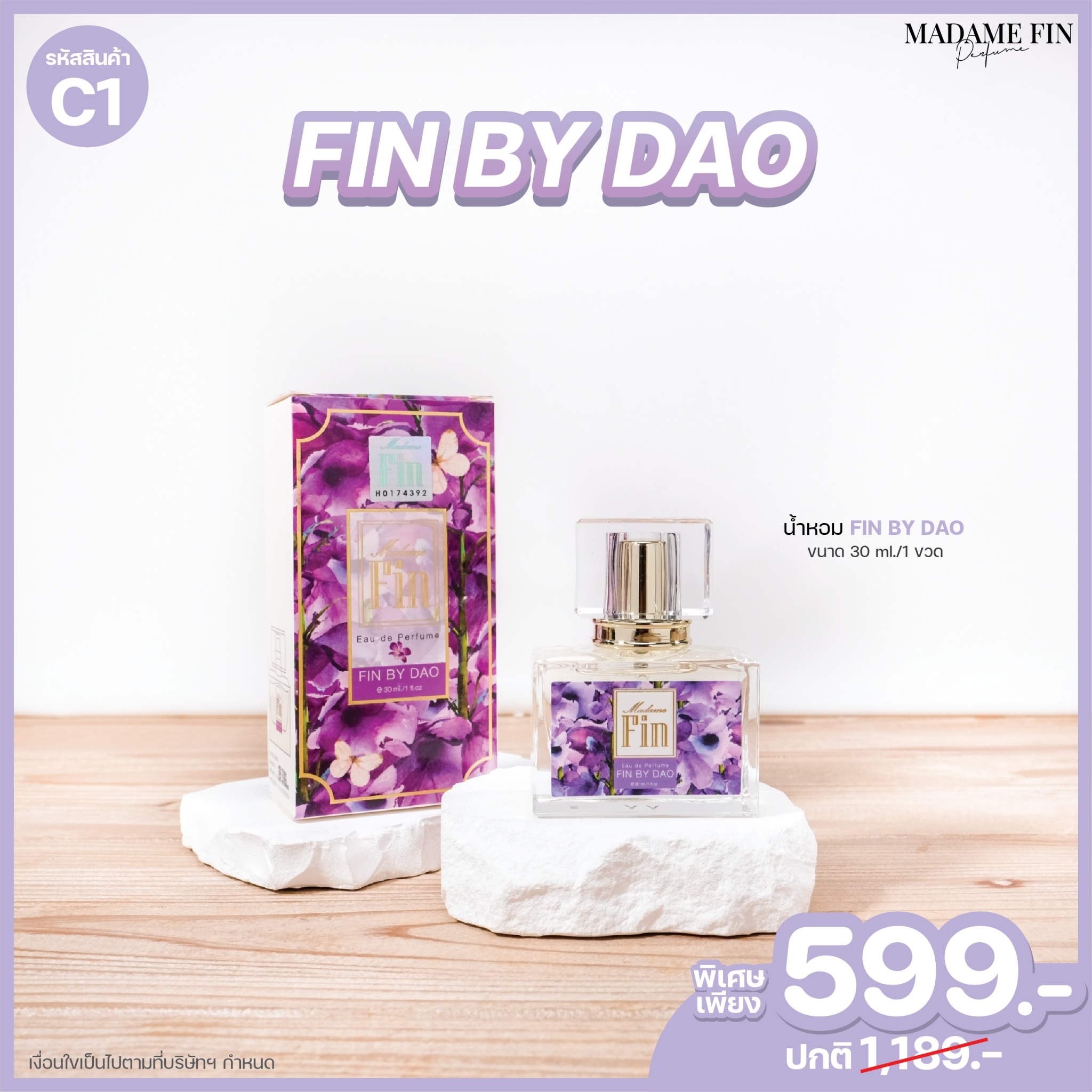 น้ำหอมมาดามฟิน น้ำหอมคลาสสิค กลิ่นฟินบายดาว Fin by Dao (กล่องสีม่วง)