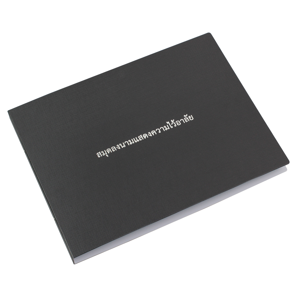 สมุดลงนามแสดงความไว้อาลัย