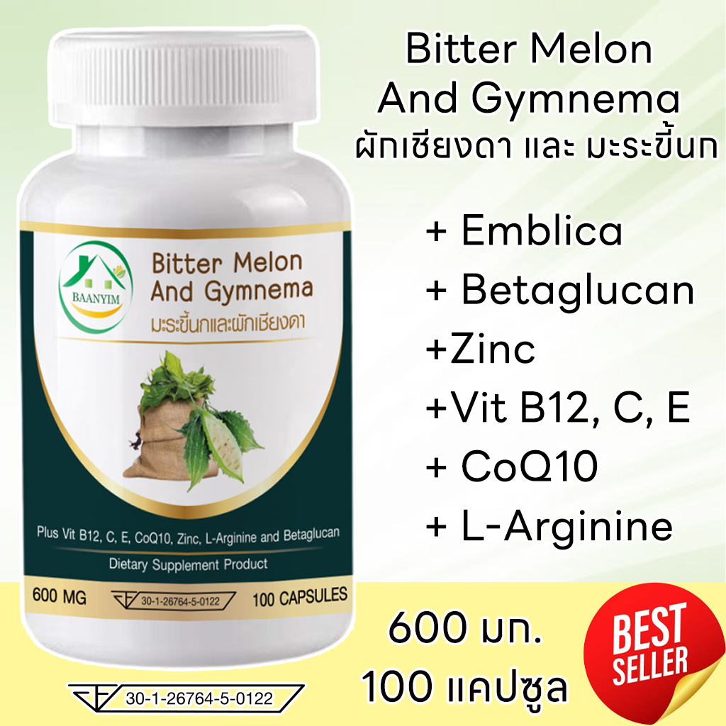 มะระขี้นกและผักเชียงดา พลัส Bitter Melon And Gymnema Plus ตรา บ้านยิ้ม ขนาด 600 มิลลิกรัม 100 แคปซูล