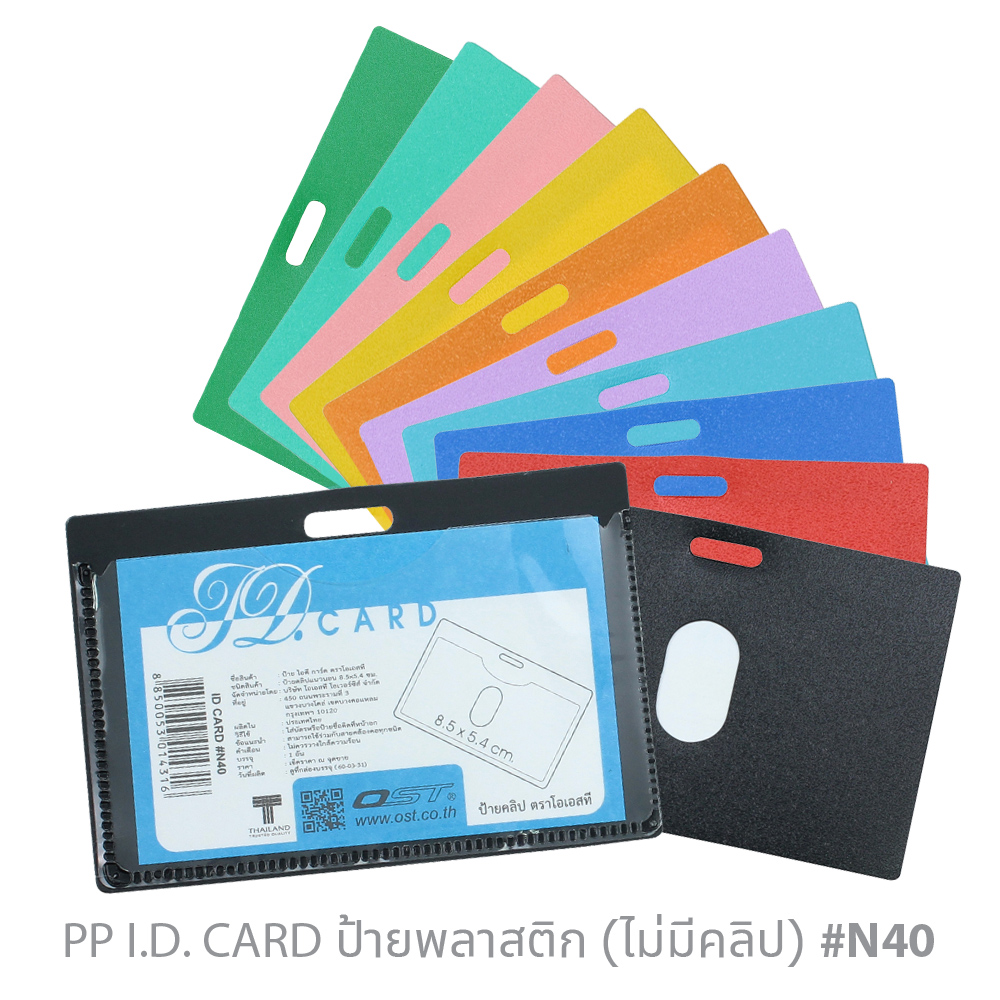 ป้ายชื่อพลาสติกพีพี ID Card แนวนอน N40