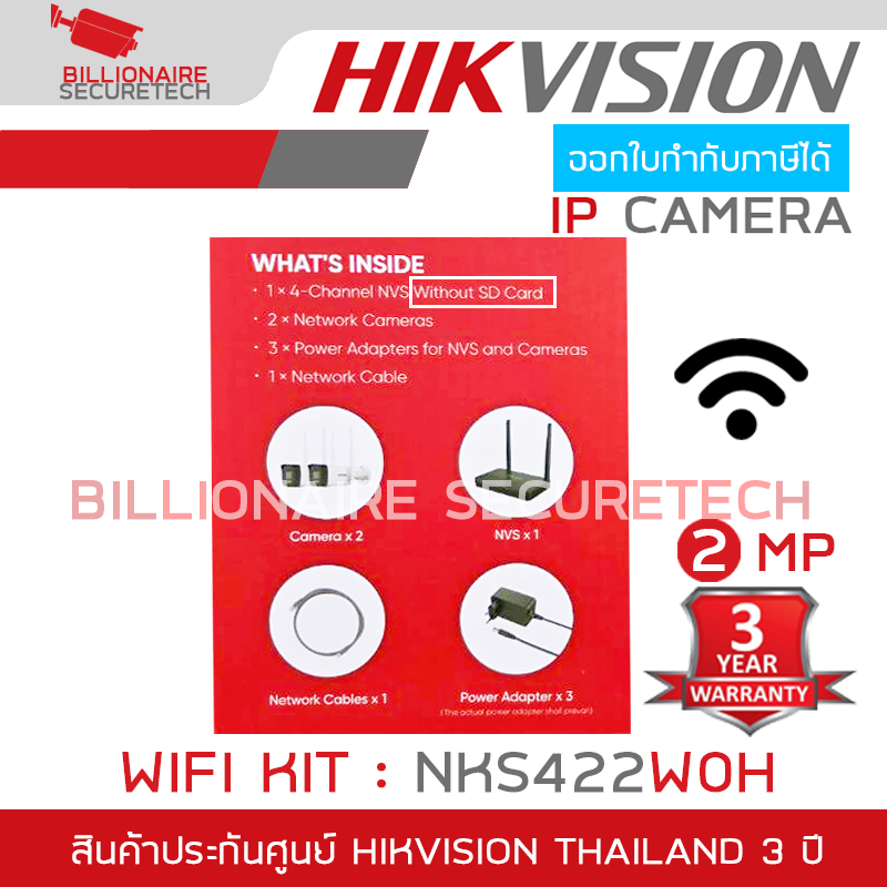 HIKVISION NKS422W0H WIFI KIT 2 MP ชุดกล้อง 2 ตัวพร้อมเครื่องบันทึก 4 CH WIFI มีไมค์และลำโพงในตัว ไม่มี port สำหรับต่อจอ BY BILLIONAIRE SECURETECH NKS422W0H