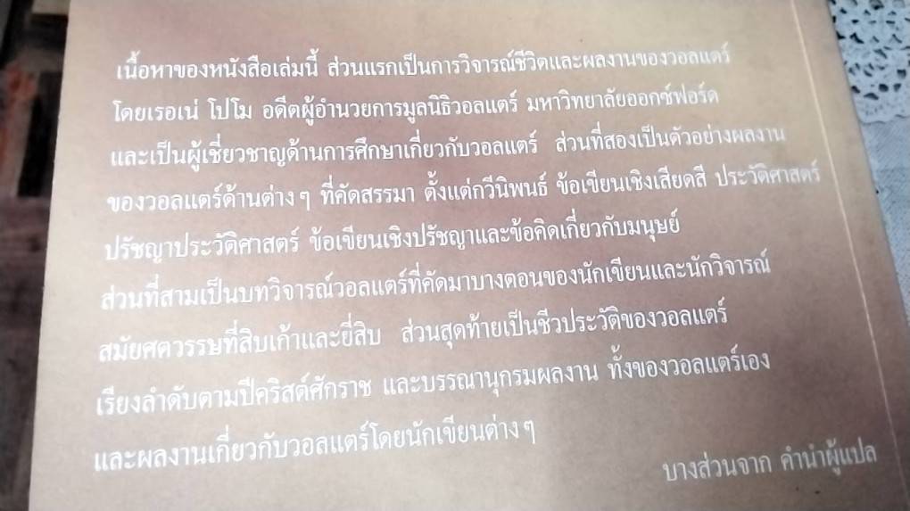 วอลแตร์ Voltaire