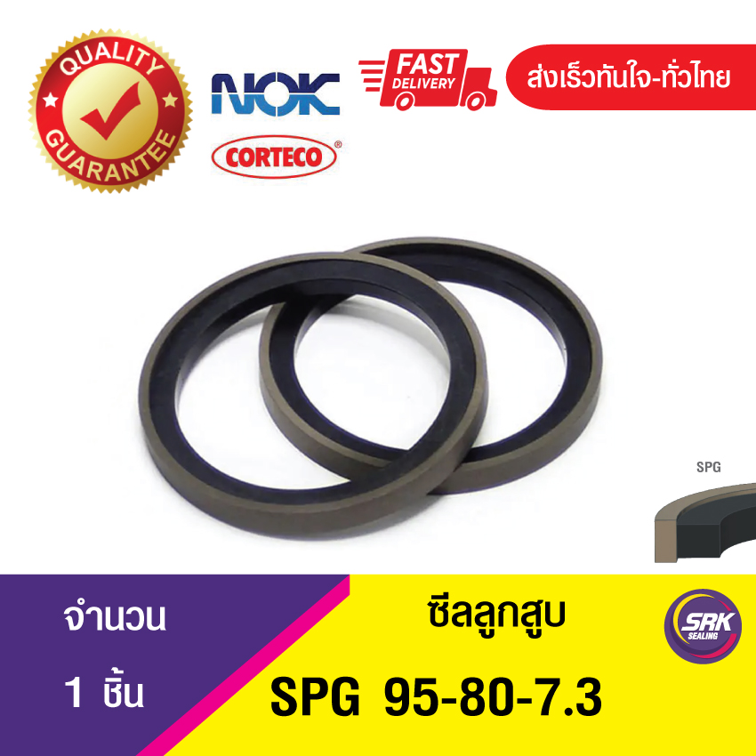 SPG 95-80-7.3 ซีลลูกสูบ Piston seal (1ชิ้น)