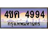 3.ทะเบียนรถ 4994 เลขประมูล ทะเบียนสวย 4ขค 4994 ผลรวมดี 36