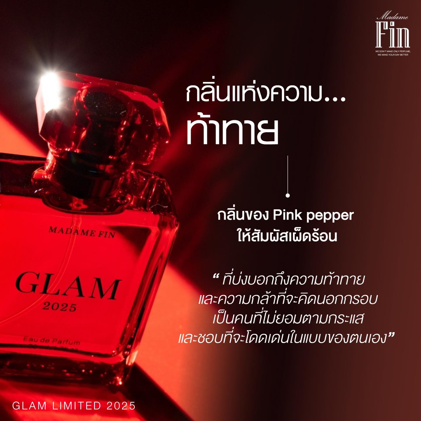 น้ำหอมมาดามฟิน GLAM2025 (แกลมแดง2025)