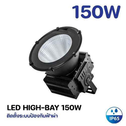โคมไฟ LED HIGH-BAY 150W Model. GT-HB150W