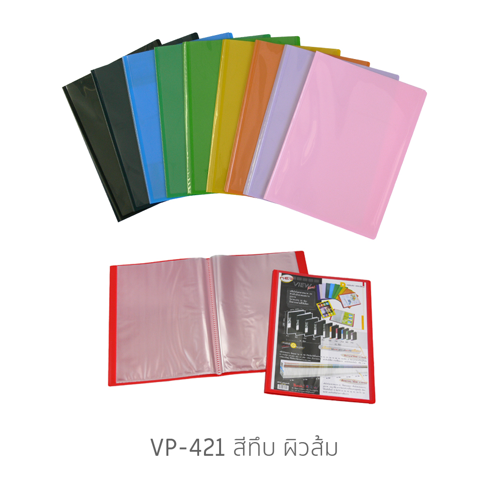 แฟ้มผลงาน Portfolio A4 20 ช่อง มีช่องใส่หน้าปก View Port